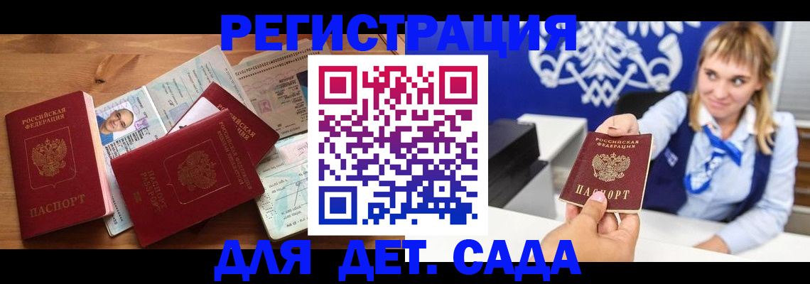 временная регистрация купить в Таштаголе