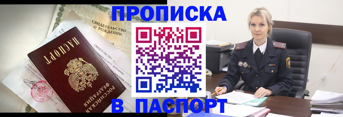 временная регистрация недорого в Таштаголе